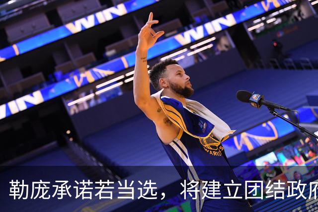 勒庞承诺若当选，将建立团结政府并追求和平政策